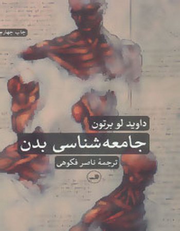 جامعه‌شناسی بدن